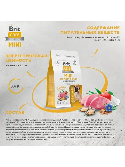 Сухой корм Brit Care Dog для собак, мелкие, щенки, индейка, 1,5 кг, фото 7