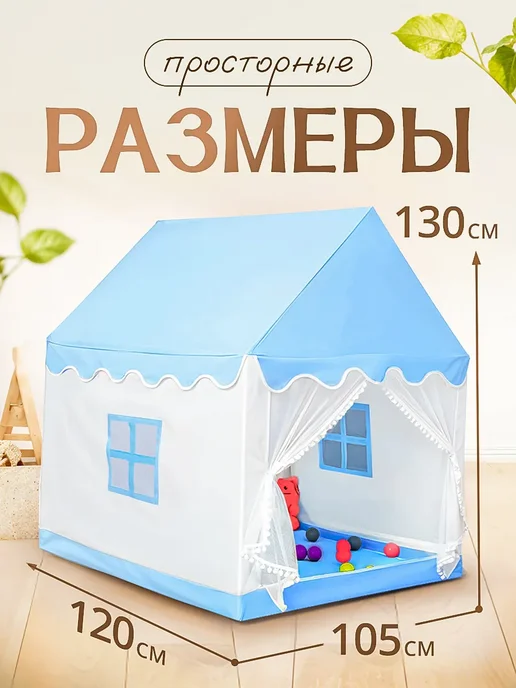 Игровая палатка для детей подарок на новый год, голубой, фото 2