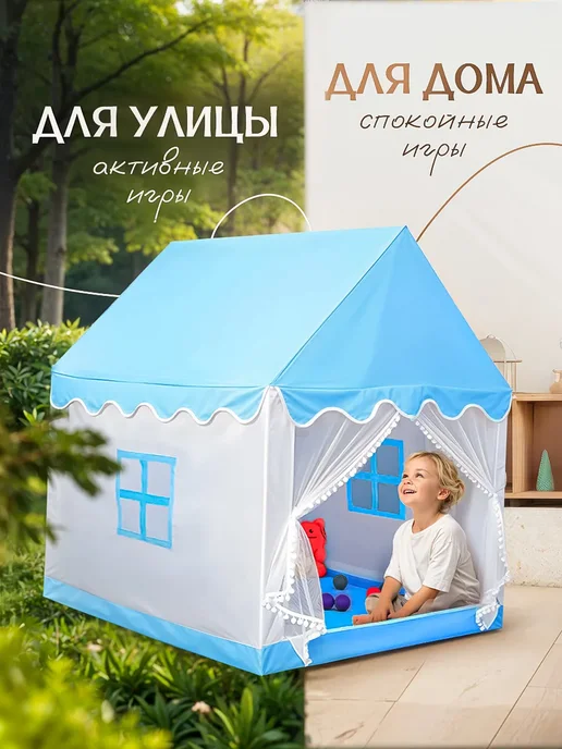 Игровая палатка для детей подарок на новый год, голубой, фото 7