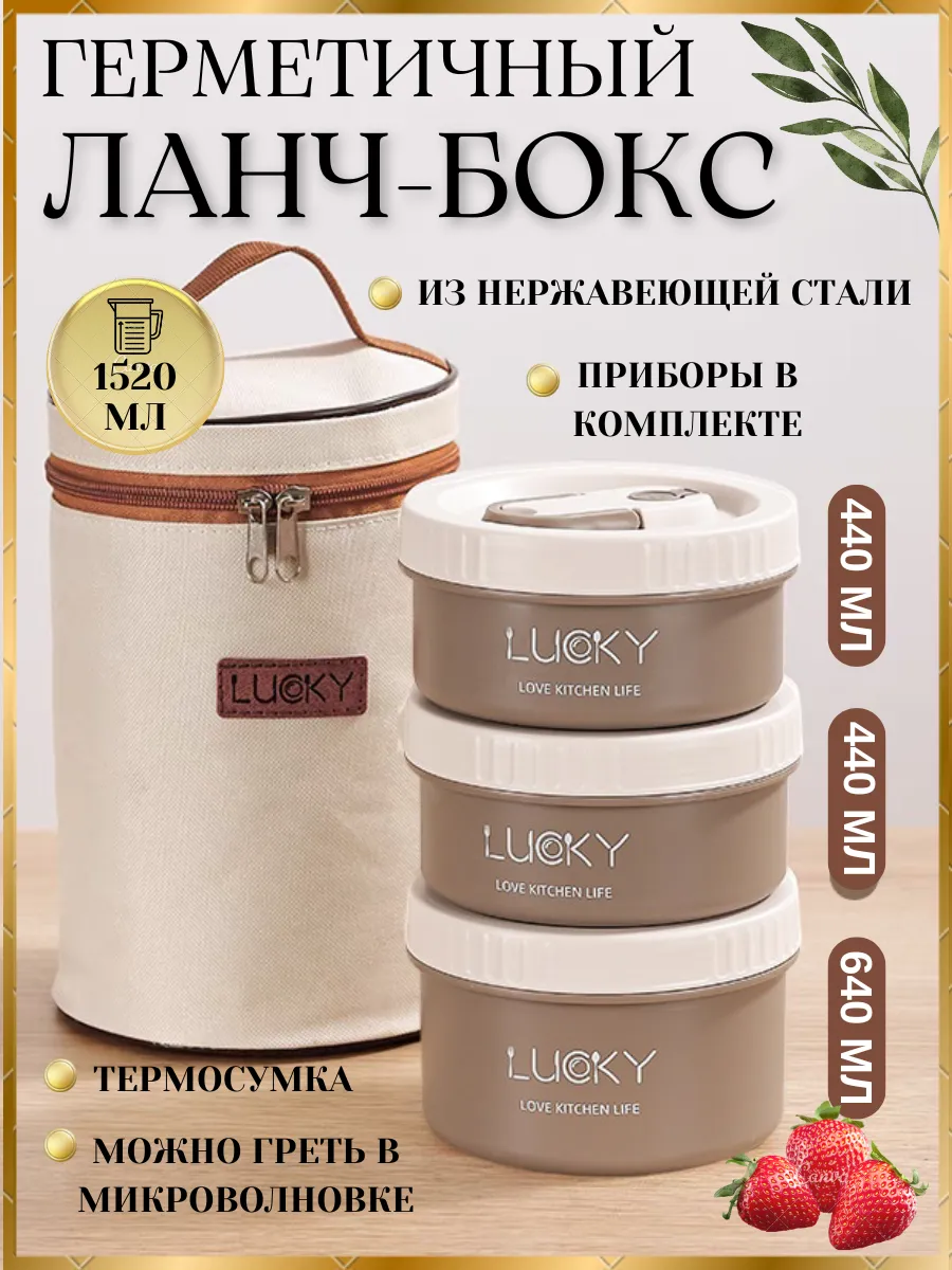 Ланч бокс для еды Набор с термосумкой и приборами