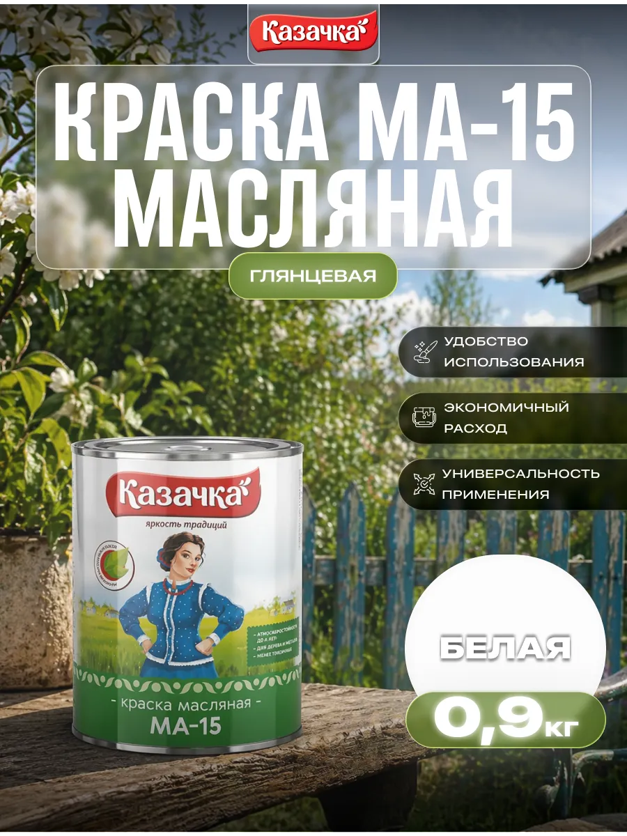 Краска масляная для наружных работ МА-15 белая 0,9 кг