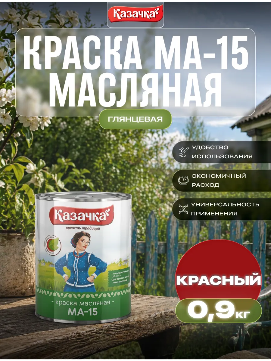 Краска масляная для наружных работ МА-15 красная 0,9 кг