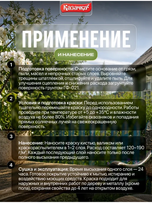 Казачка Краска масляная для наружных работ МА-15 белая 0,9 кг, 0,9 кг, фото 4