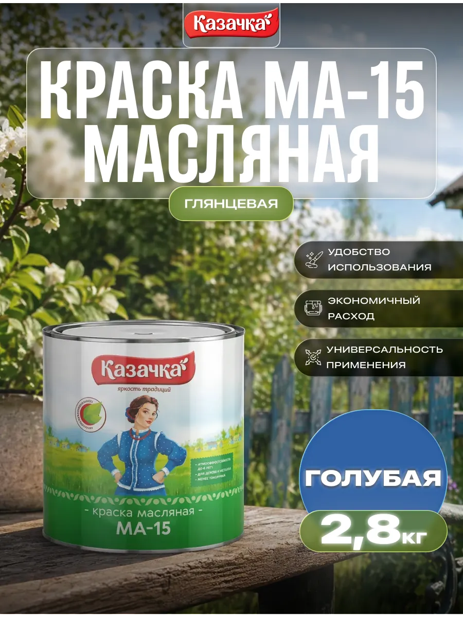 Краска масляная для наружных работ МА-15 голубая 2,8 кг
