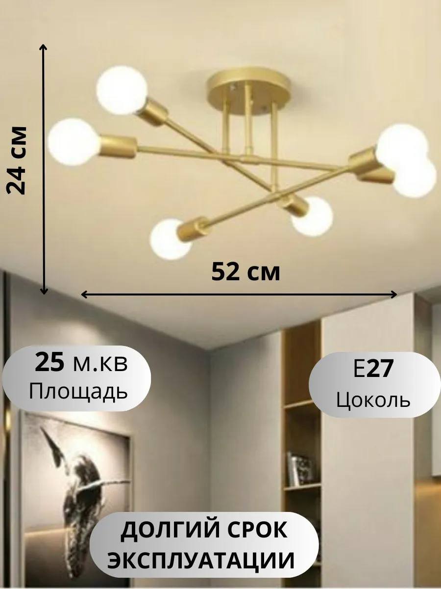 Люстра потолочная 6 рожков