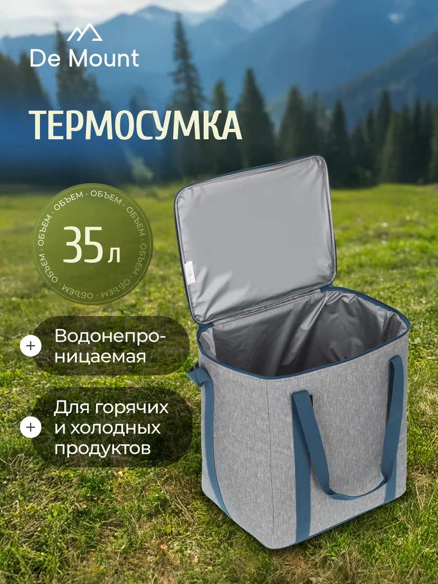 Термосумка, 35 л