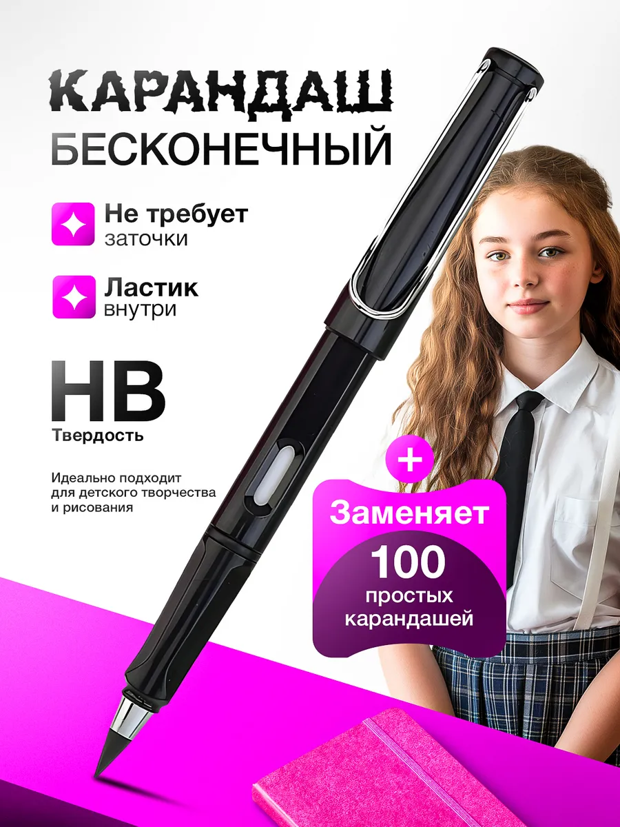 Вечный карандаш простой