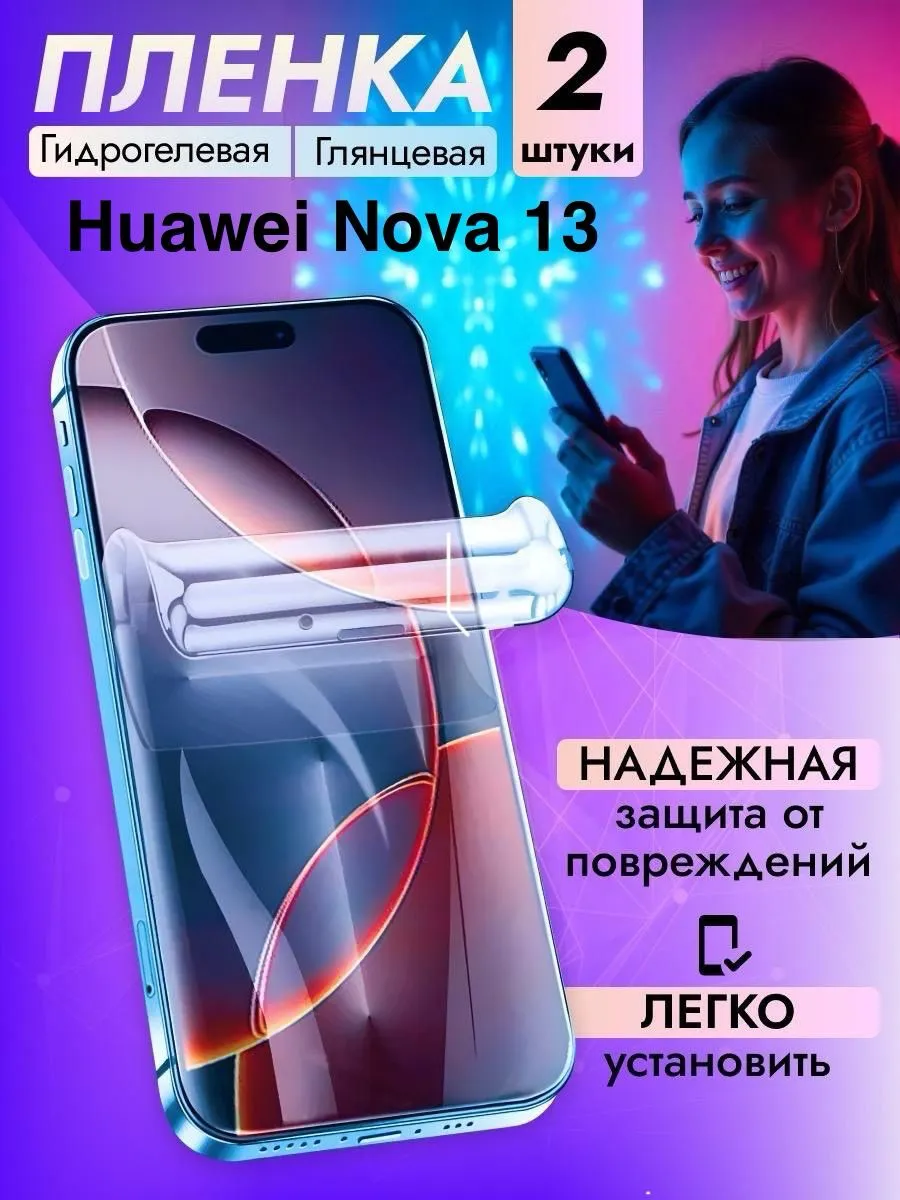 Гидрогелевая защитная пленка Huawei Nova 13