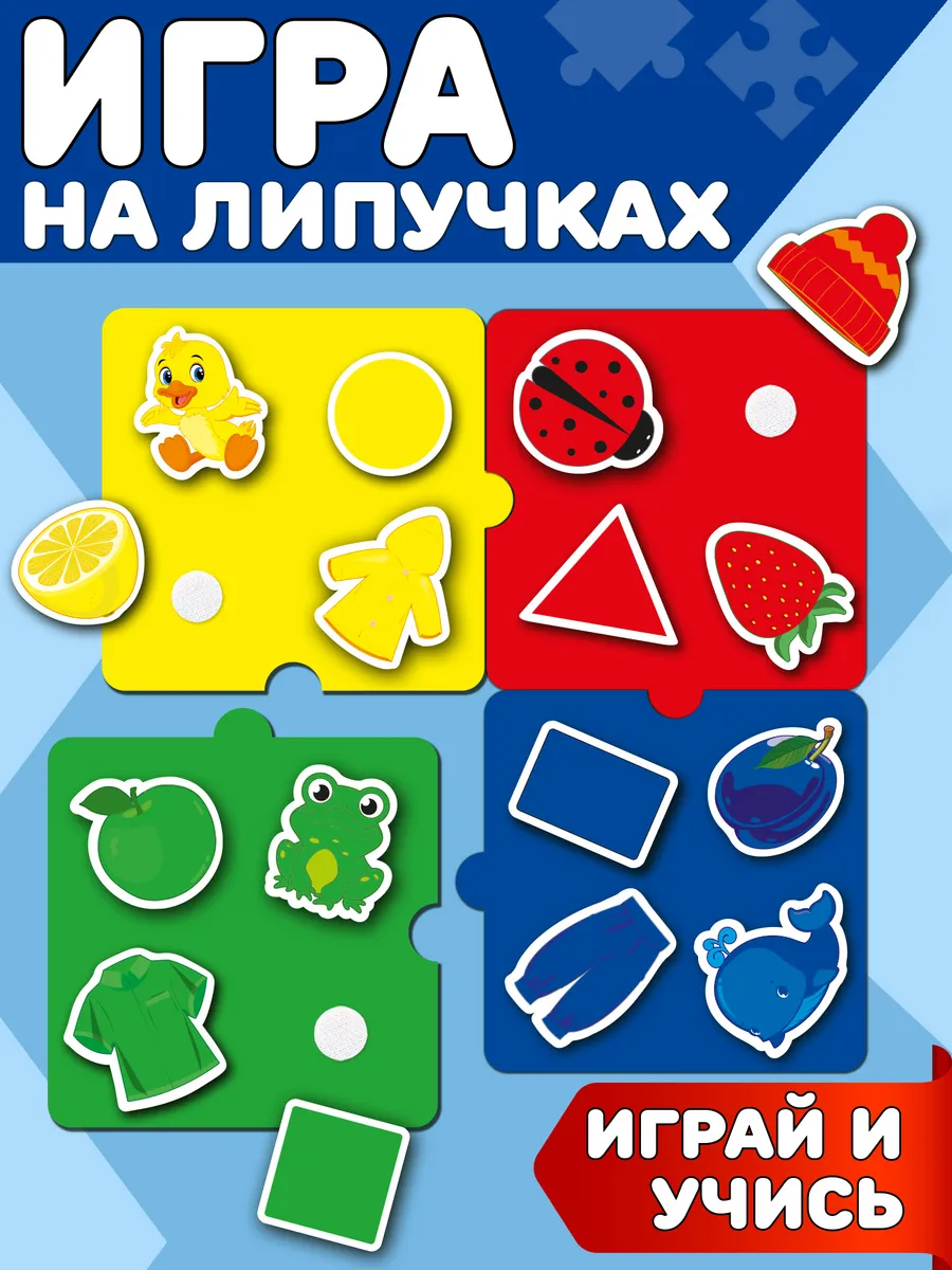 Пазлы для малышей цветные липучки Развивающая игра из дерева