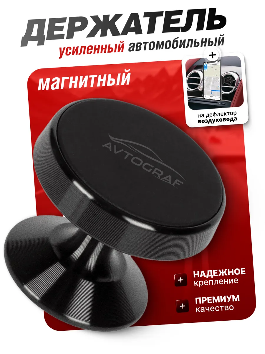 Держатель для телефона в машину