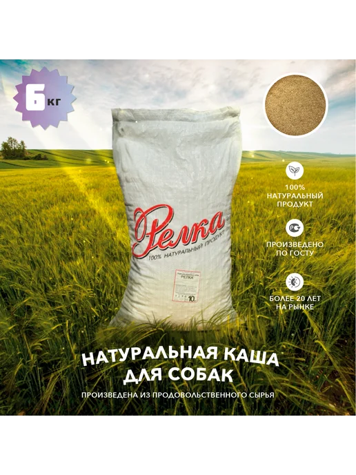 Сухой корм Релка Готовая Каша для собак, мелкие, 6 кг