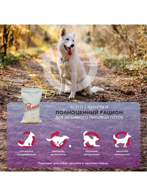 Сухой корм Релка Готовая Каша для собак, мелкие, 6 кг, фото 4