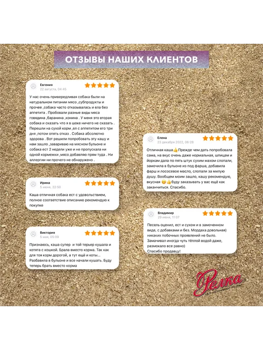 Сухой корм Релка Готовая Каша для собак, мелкие, 6 кг, фото 6