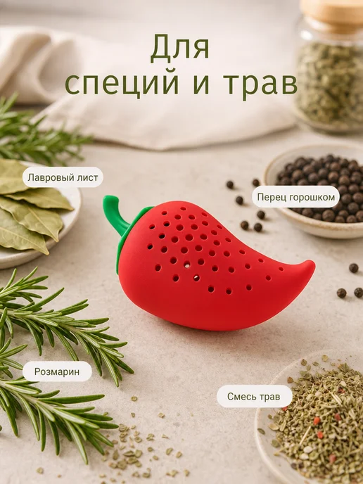 ЛАЙКМАГ Силиконовый контейнер сито для варки специй и трав, красный, фото 6