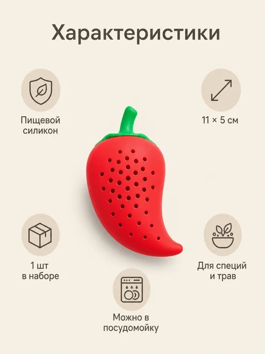 ЛАЙКМАГ Силиконовый контейнер сито для варки специй и трав, красный, фото 8