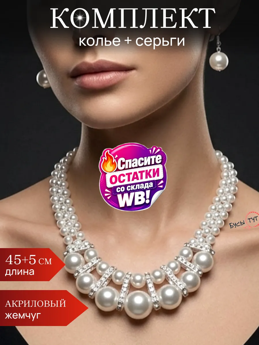 Ожерелье и серьги из белого жемчуга
