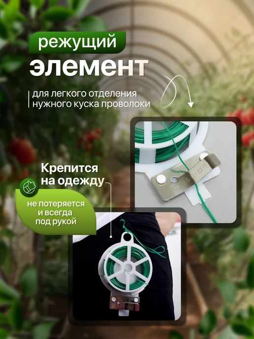 Проволока для подвязки растений с подрезкой, зеленый, фото 2