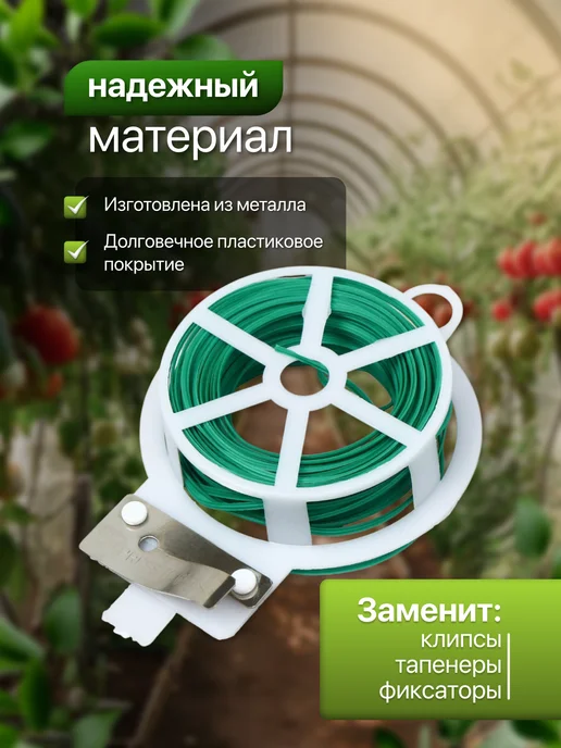 Проволока для подвязки растений с подрезкой, зеленый, фото 3