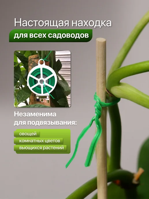 Проволока для подвязки растений с подрезкой, зеленый, фото 4