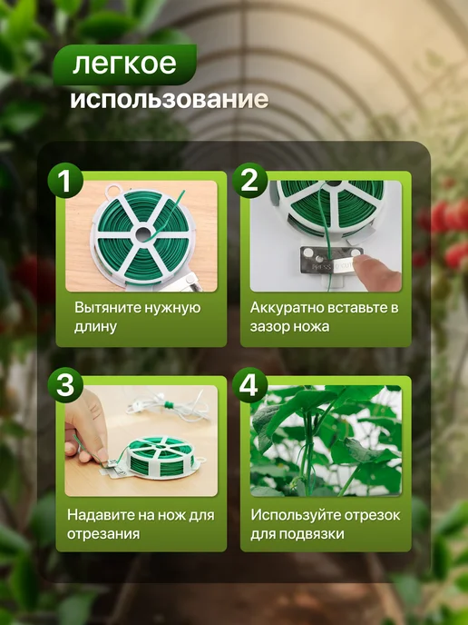 Проволока для подвязки растений с подрезкой, зеленый, фото 5