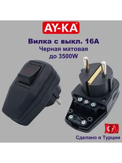 Вилка с выключателем угловая 16А, черная матовая (AY-KA) AY-KA 369253164 купить за 383 ₽ в интернет‑магазине Wildberries