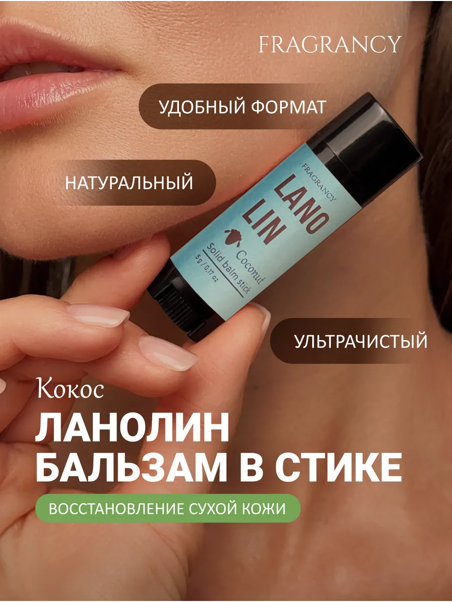 Ланолин Бальзам для губ Кокос Coconut