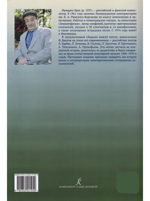 Композитор Фридрих Брук. Русский дождь. Песни, вариант, фото 2