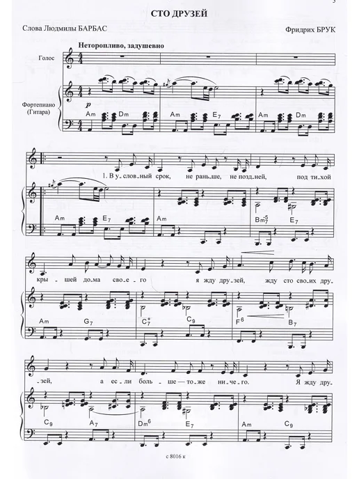 Композитор Фридрих Брук. Русский дождь. Песни, вариант, фото 3