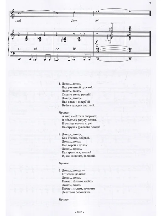 Композитор Фридрих Брук. Русский дождь. Песни, вариант, фото 4