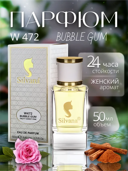 Казань Parfum Духи Сильвана 472 Bubble Gum, 50 мл