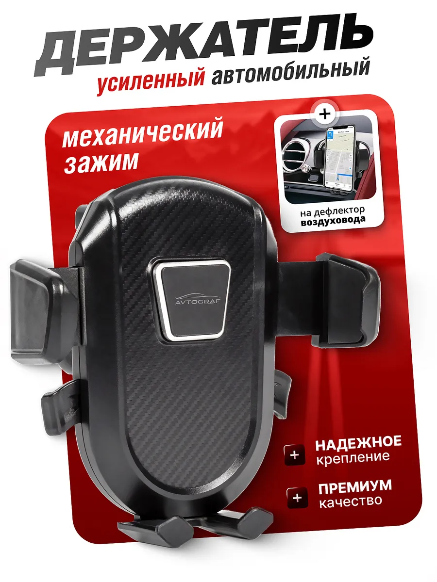 Держатель для телефона в машину