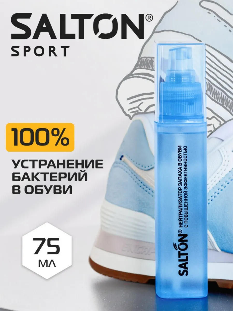 Нейтрализатор запаха для обуви Sport дезодорант 75мл