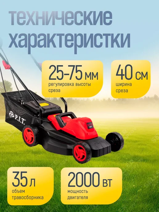P.I.T. Газонокосилка электрическая садовая PLM40-C +ПОДАРОК!, вариант, фото 5