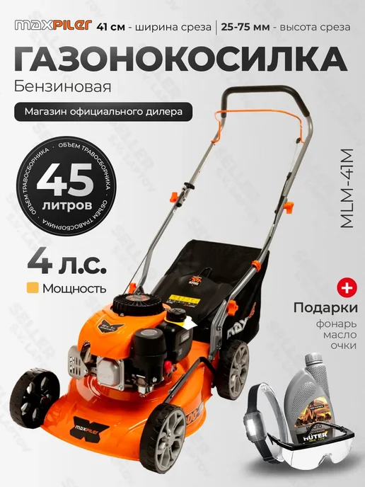 MAXPILER Газонокосилка бензиновая садовая MLM-41M, 1,2 л