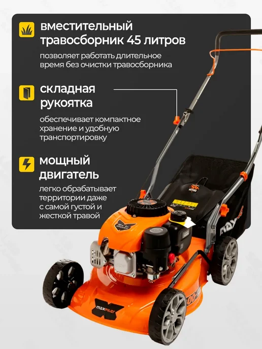 MAXPILER Газонокосилка бензиновая садовая MLM-41M, 1,2 л, фото 3
