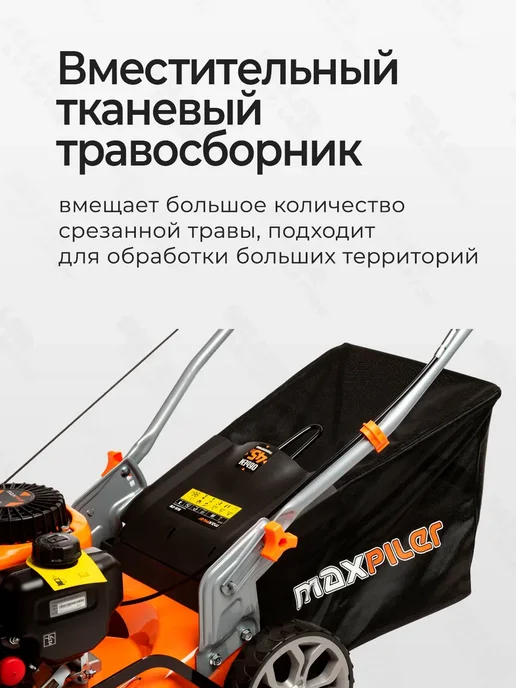 MAXPILER Газонокосилка бензиновая садовая MLM-41M, 1,2 л, фото 4