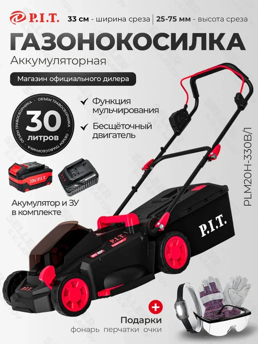 P.I.T. Газонокосилка аккумуляторная для травы PIT PLM20H-330B 1, вариант
