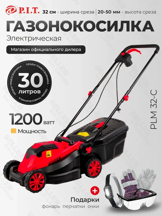 P.I.T. Газонокосилка электрическая садовая PLM32-C +ПОДАРОК!, вариант