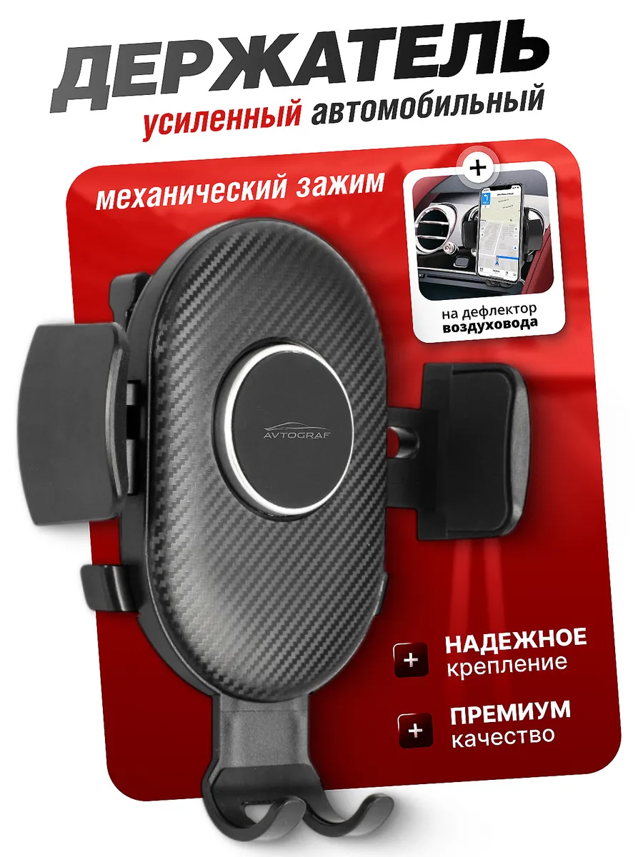 Держатель для телефона в машину