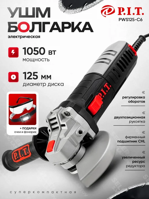 P.I.T. Шлифовальная машинка угловая, болгарка, УШМ PIT ПИТ 125 мм, 125