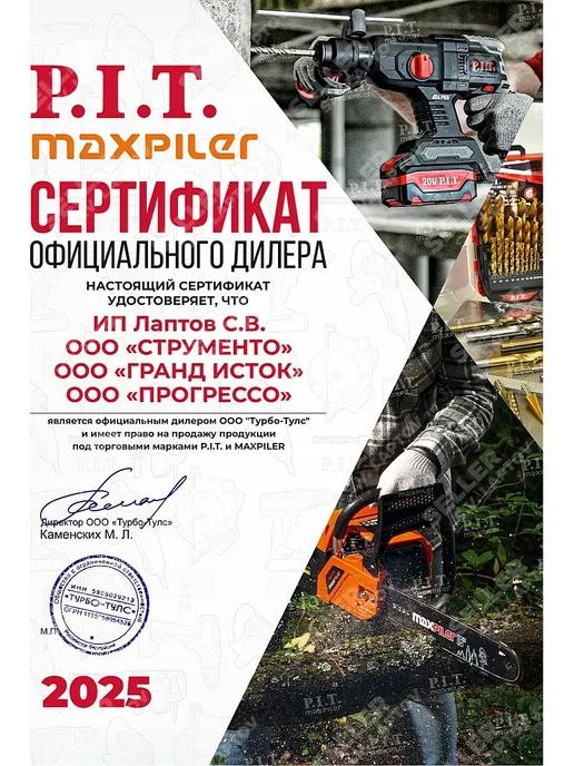 P.I.T. Строительный вибратор для бетона глубинный PIT, пит P31035, вариант, фото 4