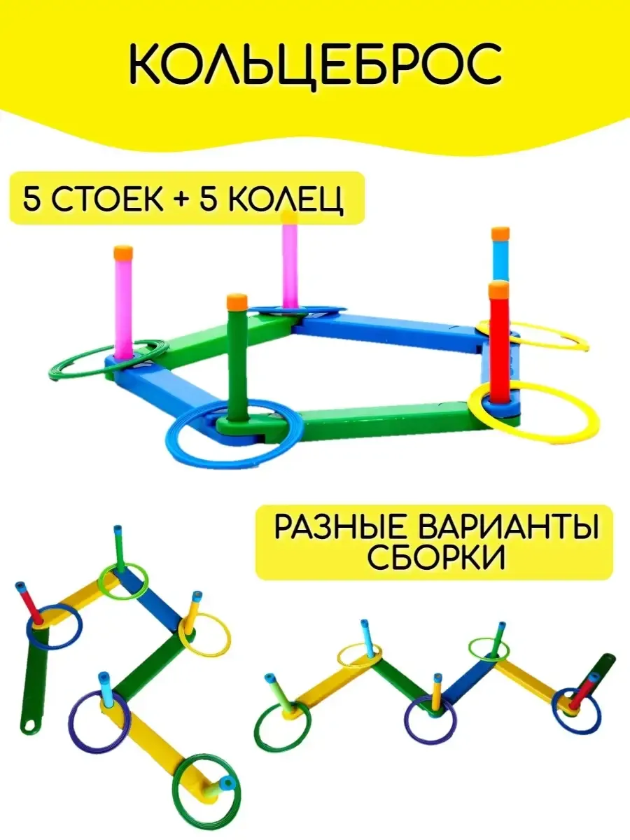 Кольцеброс детский