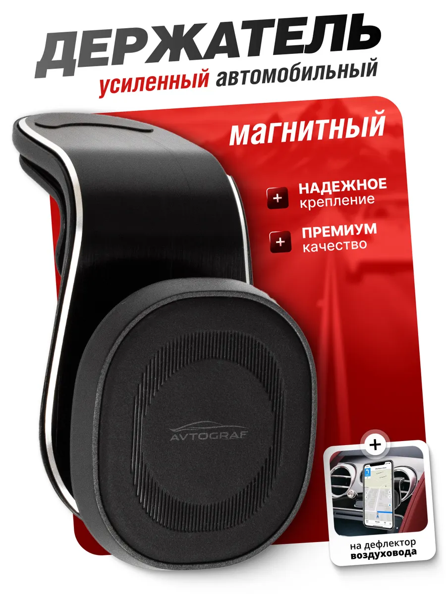Держатель для телефона в машину