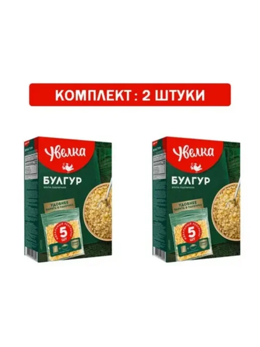 Увелка Булгур крупа пшеничная 1 упаковка 400 грамм, 2 пачки по, фото 2