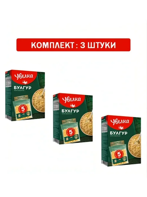 Увелка Булгур крупа пшеничная 1 упаковка 400 грамм, 3 пачки по, фото 2