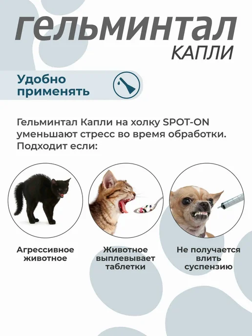 Neoterica Гельминтал капли для кошек 4-10 кг от глистов блох, 1 пип, 10 кг, фото 3