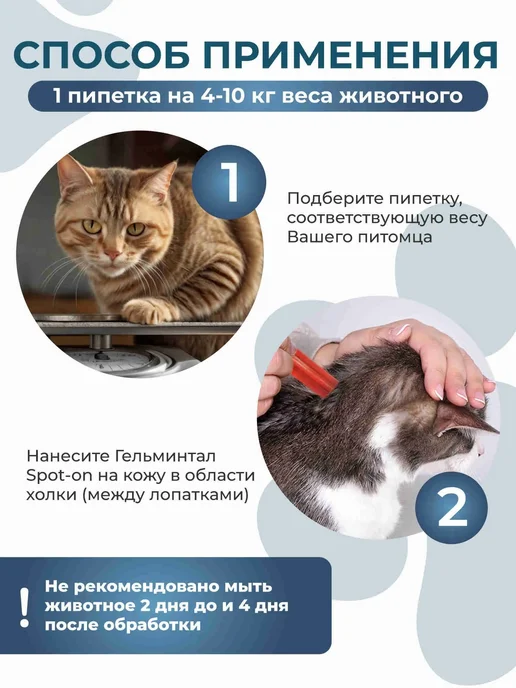Neoterica Гельминтал капли для кошек 4-10 кг от глистов блох, 1 пип, 10 кг, фото 6