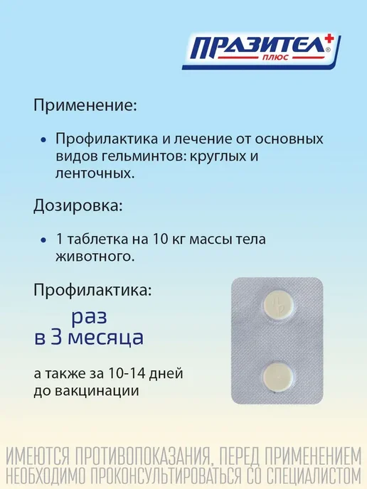 Празител для собак более 20 кг таблетки от глистов, 20 кг, фото 3