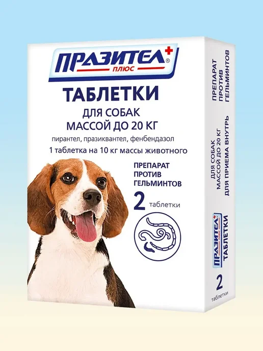 Празител для собак более 20 кг таблетки от глистов, 20 кг, фото 5