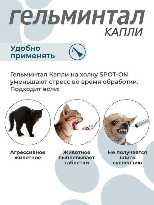 Neoterica Гельминтал капли для кошек 4-10 кг от глистов блох, 3 пип, 10 кг, фото 3